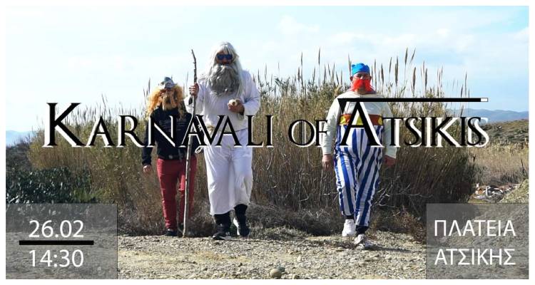 Ατσικιώτικο Καρναβάλι: Εντυπωσιάζει το promo video!
