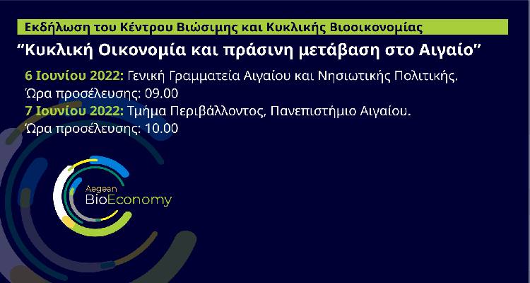 &Tau;&omicron; &Pi;&alpha;&nu;&epsilon;&pi;&iota;&sigma;&tau;ή&mu;&iota;&omicron; &Alpha;&iota;&gamma;&alpha;ί&omicron;&upsilon; &alpha;&rho;&omega;&gamma;ό&sigmaf; &sigma;&tau;&eta;&nu; &pi;&rho;ά&sigma;&iota;&nu;&eta; &mu;&epsilon;&tau;ά&beta;&alpha;&sigma;&eta; &tau;&omega;&nu; &nu;&eta;&sigma;&iota;&omega;&tau;&iota;&kappa;ώ&nu; &pi;&epsilon;&rho;&iota;&phi;&epsilon;&rho;&epsilon;&iota;ώ&nu;