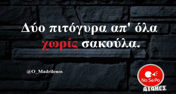 &Tau;&alpha; &pi;&alpha;&rho;&alpha;&lambda;&epsilon;&iota;&pi;ό&mu;&epsilon;&nu;&alpha; &tau;&eta;&sigmaf; &Pi;έ&mu;&pi;&tau;&eta;&sigmaf;