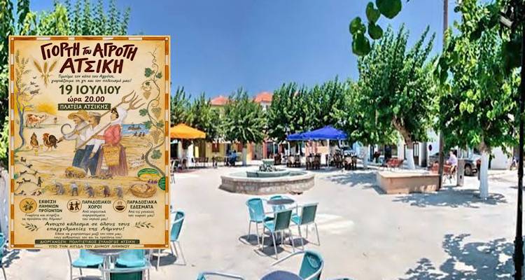 &Gamma;&iota;&omicron;&rho;&tau;ή &tau;&omicron;&upsilon; &Alpha;&gamma;&rho;ό&tau;&eta; &sigma;&tau;&eta;&nu; &Alpha;&tau;&sigma;&iota;&kappa;ή &sigma;&tau;&iota;&sigmaf; 19 &Iota;&omicron;&upsilon;&lambda;ί&omicron;&upsilon; | &Mu;&iota;&alpha; &gamma;&iota;&omicron;&rho;&tau;ή &alpha;&phi;&iota;&epsilon;&rho;&omega;&mu;έ&nu;&eta; &sigma;&tau;&omicron;&upsilon;&sigmaf; &alpha;&nu;&theta;&rho;ώ&pi;&omicron;&upsilon;&sigmaf; &tau;&eta;&sigmaf; &Lambda;&eta;&mu;&nu;&iota;ά&sigmaf; &gamma;&eta;&sigmaf;