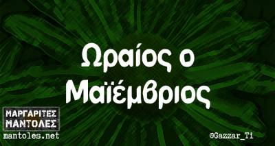 &Tau;&alpha; &pi;&alpha;&rho;&alpha;&lambda;&epsilon;&iota;&pi;ό&mu;&epsilon;&nu;&alpha; &tau;&eta;&sigmaf; &Pi;έ&mu;&pi;&tau;&eta;&sigmaf; &alpha;&pi;ό &tau;&omicron; &epsilon;&lambda;&lambda;&eta;&nu;&iota;&kappa;ό ί&nu;&tau;&epsilon;&rho;&nu;&epsilon;&tau;