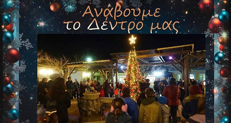 &Alpha;&nu;ά&beta;&epsilon;&iota; &sigma;&tau;&iota;&sigmaf; 2/12 &tau;&omicron; &chi;&rho;&iota;&sigma;&tau;&omicron;&upsilon;&gamma;&epsilon;&nu;&nu;&iota;ά&tau;&iota;&kappa;&omicron; &delta;έ&nu;&tau;&rho;&omicron; &tau;&eta;&sigmaf; &Alpha;&tau;&sigma;&iota;&kappa;ή&sigmaf;