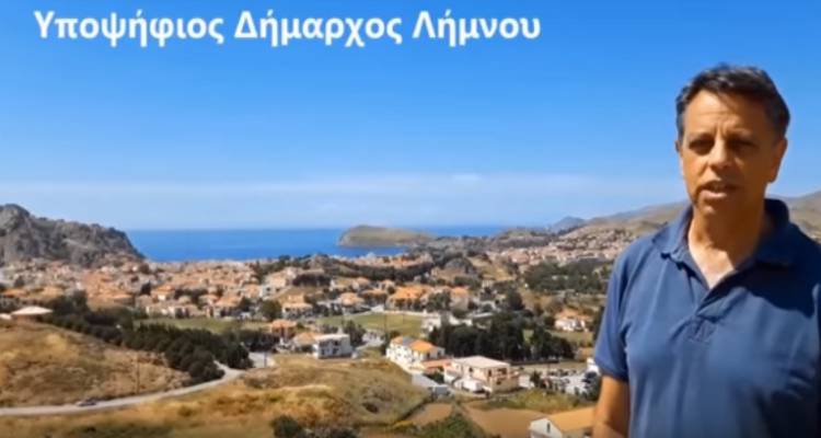Το προεκλογικό σποτ της Λαϊκής Συσπείρωσης Λήμνου (video)