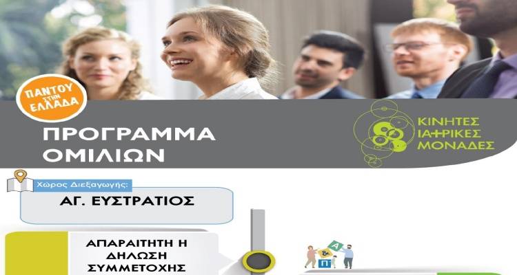 Ά&gamma;&iota;&omicron;&sigmaf; &Epsilon;&upsilon;&sigma;&tau;&rho;ά&tau;&iota;&omicron;&sigmaf;: &Sigma;&epsilon;&mu;&iota;&nu;ά&rho;&iota;&omicron; &Kappa;&Alpha;&Rho;&Pi;&Alpha; &sigma;&tau;&omicron;&upsilon;&sigmaf; &kappa;&alpha;&tau;&omicron;ί&kappa;&omicron;&upsilon;&sigmaf; &tau;&omicron;&upsilon; &nu;&eta;&sigma;&iota;&omicron;ύ