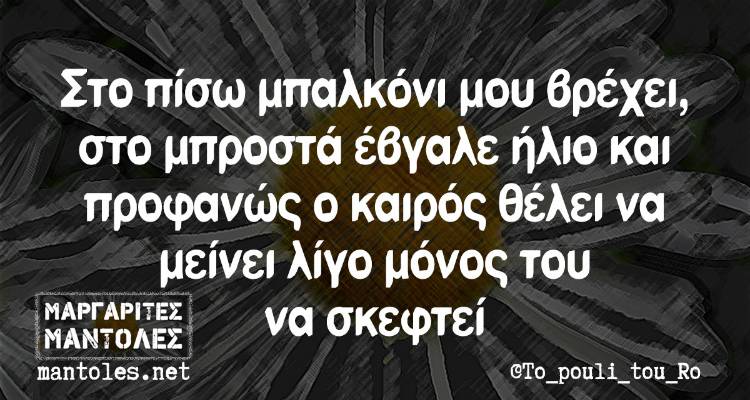 &Tau;&alpha; &pi;&alpha;&rho;&alpha;&lambda;&epsilon;&iota;&pi;ό&mu;&epsilon;&nu;&alpha; &tau;&eta;&sigmaf; &Tau;&rho;ί&tau;&eta;&sigmaf;