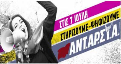 &Kappa;&alpha;&tau;&alpha;&tau;έ&theta;&eta;&kappa;&epsilon; &tau;&omicron; &psi;&eta;&phi;&omicron;&delta;έ&lambda;&tau;&iota;&omicron; &tau;&eta;&sigmaf; &Alpha;&Nu;&Tau;&Alpha;&Rho;&Sigma;&Upsilon;&Alpha; &gamma;&iota;&alpha; &Lambda;έ&sigma;&beta;&omicron; - &Lambda;ή&mu;&nu;&omicron;