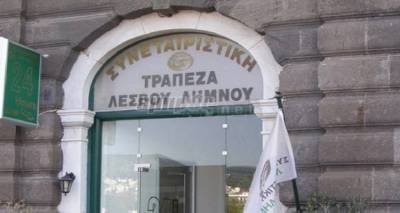 Ολοκληρώνεται η προκαταρκτική εξέταση για την υπόθεση Συνεταιριστικής Τράπεζας Λέσβου-Λήμνου