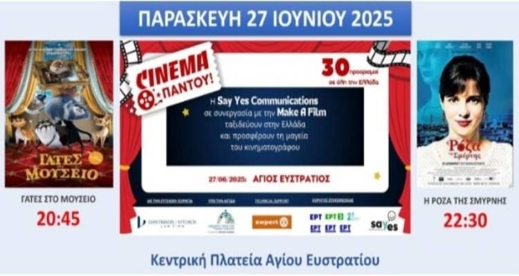 Το σινεμά ταξιδεύει στον Άγιο Ευστράτιο | Διπλή υπαίθρια προβολή για μικρούς και μεγάλους