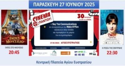 Το σινεμά ταξιδεύει στον Άγιο Ευστράτιο | Διπλή υπαίθρια προβολή για μικρούς και μεγάλους