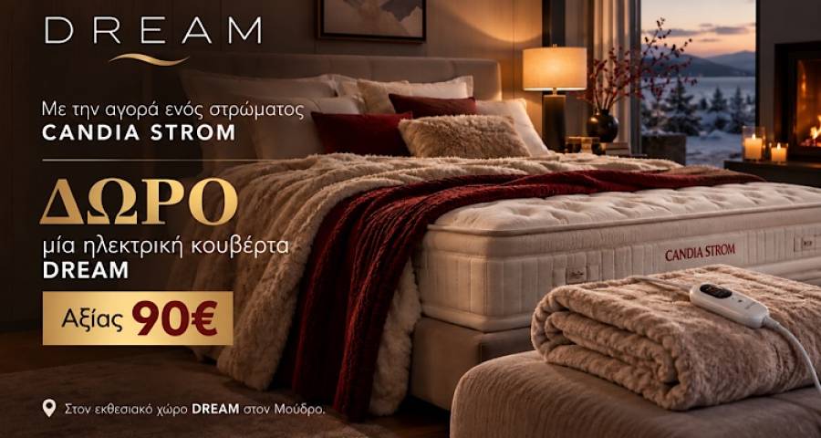 DREAM: &Alpha;&lambda;&lambda;ά&zeta;&epsilon;&iota;&sigmaf; &sigma;&tau;&rho;ώ&mu;&alpha;, &kappa;&epsilon;&rho;&delta;ί&zeta;&epsilon;&iota;&sigmaf; &zeta;&epsilon;&sigma;&tau;&alpha;&sigma;&iota;ά! &Delta;ώ&rho;&omicron; &eta;&lambda;&epsilon;&kappa;&tau;&rho;&iota;&kappa;ή &kappa;&omicron;&upsilon;&beta;έ&rho;&tau;&alpha; &alpha;&xi;ί&alpha;&sigmaf; 90&euro;!