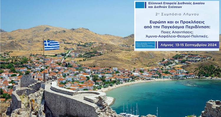 Για 2η χρόνια στη Λήμνο το Συμπόσιο της Ελληνικής Εταιρείας Διεθνούς Δικαίου &amp; Διεθνών Σχέσεων