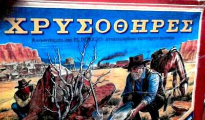 Ανάπτυξη και ΜΑΤ: Σκουριές και δημοκρατία