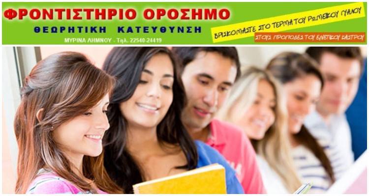 &Phi;&rho;&omicron;&nu;&tau;&iota;&sigma;&tau;ή&rho;&iota;&omicron; &Omicron;&rho;ό&sigma;&eta;&mu;&omicron;: &Chi;ά&rho;&alpha;&xi;&epsilon; &pi;&omicron;&rho;&epsilon;ί&alpha; &gamma;&iota;&alpha; &tau;&omicron; &mu;έ&lambda;&lambda;&omicron;&nu; &sigma;&omicron;&upsilon;