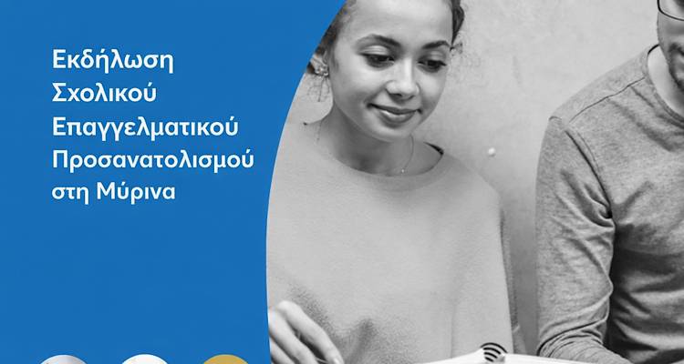 &Sigma;&chi;&omicron;&lambda;έ&sigmaf;, &sigma;&pi;&omicron;&upsilon;&delta;έ&sigmaf; &kappa;&alpha;&iota; &epsilon;&pi;&alpha;&gamma;&gamma;έ&lambda;&mu;&alpha;&tau;&alpha; &tau;&omicron;&upsilon; &mu;έ&lambda;&lambda;&omicron;&nu;&tau;&omicron;&sigmaf; | &Eta;&mu;&epsilon;&rho;ί&delta;&alpha; &epsilon;&pi;&alpha;&gamma;&gamma;&epsilon;&lambda;&mu;&alpha;&tau;&iota;&kappa;&omicron;ύ &pi;&rho;&omicron;&sigma;&alpha;&nu;&alpha;&tau;&omicron;&lambda;&iota;&sigma;&mu;&omicron;ύ &sigma;&tau;&eta; &Lambda;ή&mu;&nu;&omicron;