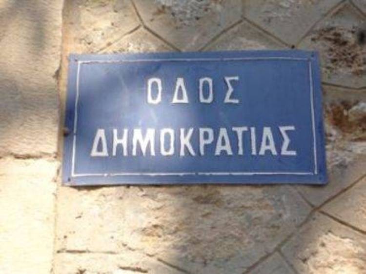 Δημοκρατία σημαίνει και φορολογία και ποπ σκυλάδικο