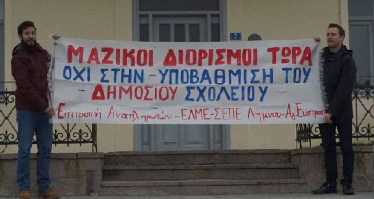 Καταγγελία της ΕΛΜΕ Λήμνου κατά της ΔΙΔΕ Λέσβου