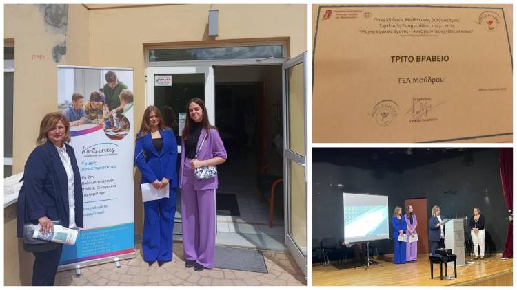 Βραβεύτηκε ο «Λυκειακός Παλμός του Μούδρου»