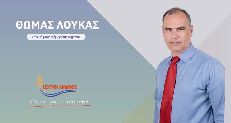 &Theta;&omega;&mu;ά&sigmaf; &Lambda;&omicron;ύ&kappa;&alpha;&sigmaf;: &laquo;&Alpha;&pi;ά&nu;&tau;&eta;&sigma;&eta; &sigma;&tau;&eta; &lambda;ά&sigma;&pi;&eta;&raquo;
