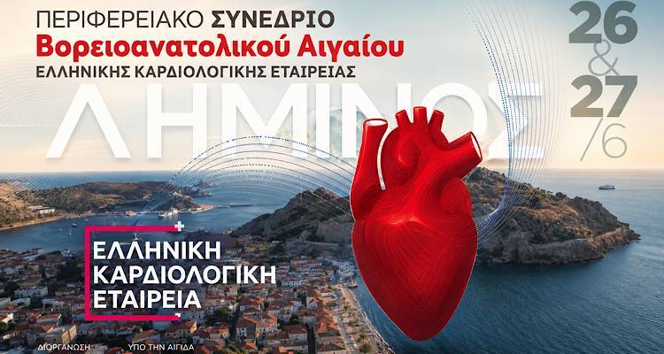&Alpha;&pi;ό &tau;&eta;&nu; &pi;&rho;ό&lambda;&eta;&psi;&eta; &mu;έ&chi;&rho;&iota; &tau;&eta;&nu; &tau;&epsilon;&chi;&nu;&eta;&tau;ή &nu;&omicron;&eta;&mu;&omicron;&sigma;ύ&nu;&eta; | &Tau;&omicron; &pi;&lambda;ή&rho;&epsilon;&sigmaf; &pi;&rho;ό&gamma;&rho;&alpha;&mu;&mu;&alpha; &tau;&omicron;&upsilon; &Kappa;&alpha;&rho;&delta;&iota;&omicron;&lambda;&omicron;&gamma;&iota;&kappa;&omicron;ύ &Sigma;&upsilon;&nu;&epsilon;&delta;&rho;ί&omicron;&upsilon; &pi;&omicron;&upsilon; &xi;&epsilon;&kappa;&iota;&nu;ά&epsilon;&iota; &alpha;ύ&rho;&iota;&omicron; &sigma;&tau;&eta; &Lambda;ή&mu;&nu;&omicron;