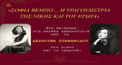 &laquo;&Sigma;&omicron;&phi;ί&alpha; &Beta;έ&mu;&pi;&omicron;, &eta; &tau;&rho;&alpha;&gamma;&omicron;&upsilon;&delta;ί&sigma;&tau;&rho;&iota;&alpha; &tau;&eta;&sigmaf; &nu;ί&kappa;&eta;&sigmaf; &kappa;&alpha;&iota; &tau;&omicron;&upsilon; έ&rho;&omega;&tau;&alpha;&raquo;