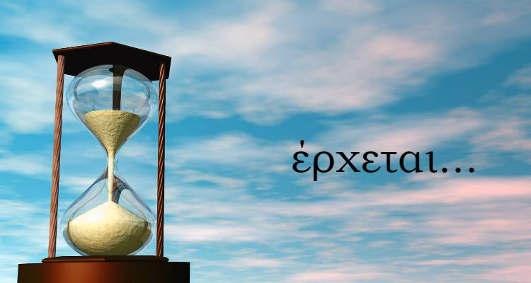 Έ&rho;&chi;&epsilon;&tau;&alpha;&iota;...