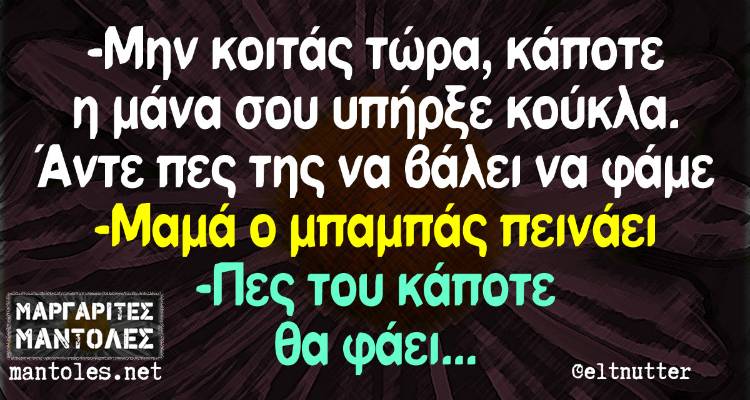 &Tau;&alpha; &pi;&alpha;&rho;&alpha;&lambda;&epsilon;&iota;&pi;ό&mu;&epsilon;&nu;&alpha; &tau;&eta;&sigmaf; &Pi;έ&mu;&pi;&tau;&eta;&sigmaf;