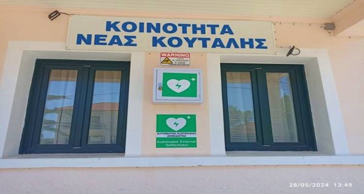 Απινιδωτή απέκτησε η Νέα Κούταλη