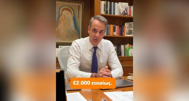 Ο Μητσοτάκης έκανε... γκάλοπ σε νέους: Αγνοούσαν τα μέτρα ελάφρυνσης της ΔΕΘ, ανέβασε βίντεο στο TikTok με παραδείγματα