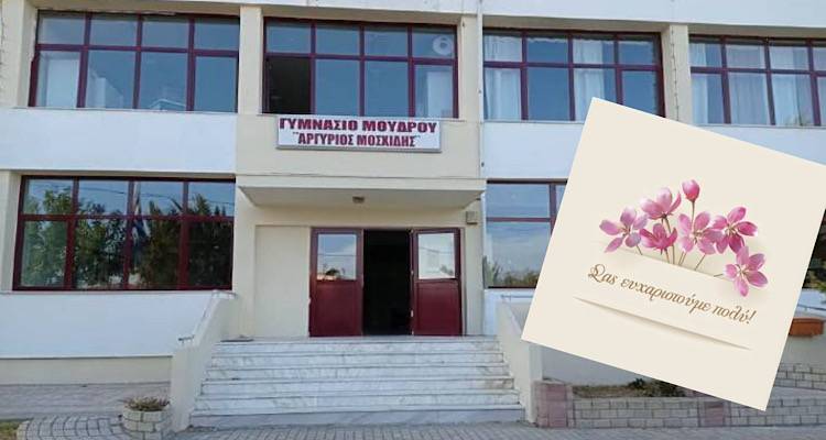 Ευχαριστίες στον Ζ. Ευσταθίου για τη στήριξή του στην σχολική κοινότητα του Γυμνασίου Μούδρου