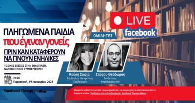 &laquo;&Pi;&lambda;&eta;&gamma;&omega;&mu;έ&nu;&alpha; &pi;&alpha;&iota;&delta;&iota;ά, &pi;&omicron;&upsilon; έ&gamma;&iota;&nu;&alpha;&nu; &gamma;&omicron;&nu;&epsilon;ί&sigmaf; &pi;&rho;&iota;&nu; &kappa;&alpha;&nu; &kappa;&alpha;&tau;&alpha;&phi;έ&rho;&omicron;&upsilon;&nu; &nu;&alpha; &gamma;ί&nu;&omicron;&upsilon;&nu; &epsilon;&nu;ή&lambda;&iota;&kappa;&epsilon;&sigmaf;&raquo;