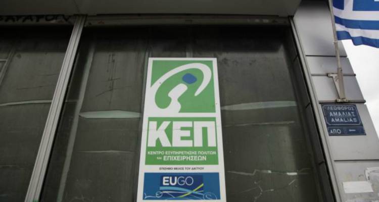 Αλλαγές στα ΚΕΠ: Εισάγονται διαδικασίες για καλύτερη εξυπηρέτηση των ΑμεΑ