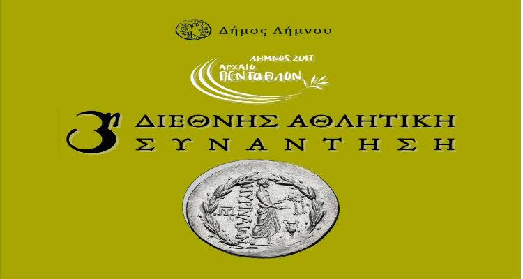 &Lambda;ή&mu;&nu;&omicron;&sigmaf;: &Alpha;&rho;&chi;&alpha;ί&omicron; &Pi;έ&nu;&tau;&alpha;&theta;&lambda;&omicron; 2017 | &Alpha;&rho;&chi;έ&sigmaf; &Iota;&omicron;&upsilon;&lambda;ί&omicron;&upsilon; &eta; &delta;&iota;&epsilon;&theta;&nu;ή&sigmaf; &alpha;&theta;&lambda;&eta;&tau;&iota;&kappa;ή, &pi;&omicron;&lambda;&iota;&tau;&iota;&sigma;&tau;&iota;&kappa;ή &kappa;&alpha;&iota; &epsilon;&kappa;&pi;&alpha;&iota;&delta;&epsilon;&upsilon;&tau;&iota;&kappa;ή &delta;&iota;&omicron;&rho;&gamma;ά&nu;&omega;&sigma;&eta;