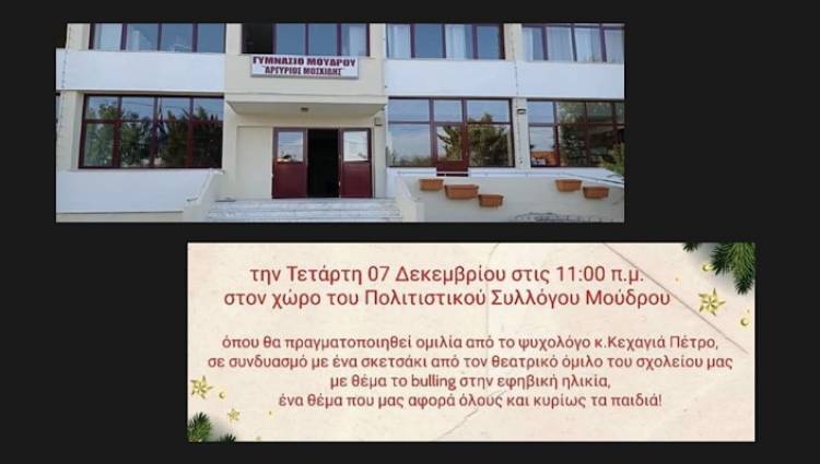 Εκδήλωση απο το Γυμνάσιο Μούδρου για το εφηβικό bulling