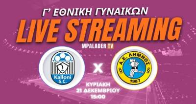 &Sigma;&tau;&eta; &mu;ά&chi;&eta; &tau;&eta;&sigmaf; &Gamma;΄ &Epsilon;&theta;&nu;&iota;&kappa;ή&sigmaf; &sigma;ή&mu;&epsilon;&rho;&alpha; &eta; &Lambda;ή&mu;&nu;&omicron;&sigmaf; &alpha;&pi;έ&nu;&alpha;&nu;&tau;&iota; &sigma;&tau;&eta;&nu; &Kappa;&alpha;&lambda;&lambda;&omicron;&nu;ή | &Zeta;&omega;&nu;&tau;&alpha;&nu;ά &eta; &alpha;&nu;&alpha;&mu;έ&tau;&rho;&eta;&sigma;&eta;