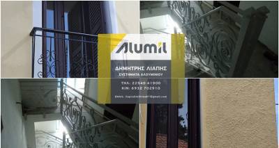 &Zeta;&epsilon;&sigma;&tau;&alpha;&sigma;&iota;ά &xi;ύ&lambda;&omicron;&upsilon;, &alpha;&nu;&tau;&omicron;&chi;ή Alumil | &Sigma;&pi;ί&tau;&iota;&alpha; &pi;&omicron;&upsilon; &xi;&epsilon;&chi;&omega;&rho;ί&zeta;&omicron;&upsilon;&nu; &mu;&epsilon; &tau;&eta;&nu; &upsilon;&pi;&omicron;&gamma;&rho;&alpha;&phi;ή &tau;&omicron;&upsilon; &omicron;&nu;ό&mu;&alpha;&tau;&omicron;&sigmaf; &Delta;&eta;&mu;ή&tau;&rho;&eta;&sigmaf; &Lambda;&iota;ά&pi;&eta;&sigmaf;