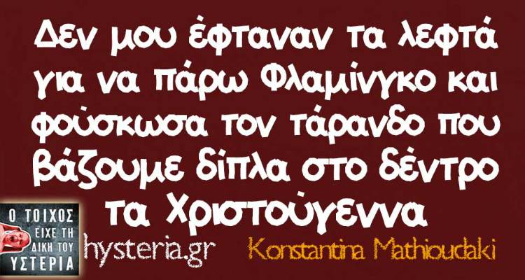 &Tau;&alpha; &pi;&alpha;&rho;&alpha;&lambda;&epsilon;&iota;&pi;ό&mu;&epsilon;&nu;&alpha; &tau;&eta;&sigmaf; &Tau;&rho;ί&tau;&eta;&sigmaf; &alpha;&pi;ό &tau;&omicron; &epsilon;&lambda;&lambda;&eta;&nu;&iota;&kappa;ό ί&nu;&tau;&epsilon;&rho;&nu;&epsilon;&tau;