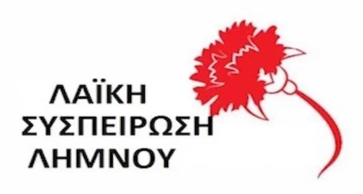 &Lambda;&Alpha;&Sigma; &Lambda;ή&mu;&nu;&omicron;&upsilon;: &ldquo;&Eta; &Delta;&eta;&mu;&omicron;&tau;&iota;&kappa;ή &Alpha;&rho;&chi;ή &delta;&epsilon;&nu; έ&chi;&epsilon;&iota; &delta;&rho;&omicron;&mu;&omicron;&lambda;&omicron;&gamma;ή&sigma;&epsilon;&iota; έ&rho;&gamma;&alpha; &pi;&omicron;&upsilon; &alpha;&phi;&omicron;&rho;&omicron;ύ&nu; &tau;&eta;&nu; &alpha;&sigma;&phi;ά&lambda;&epsilon;&iota;&alpha; &pi;&alpha;&iota;&delta;&iota;ώ&nu; &kappa;&alpha;&iota; &delta;&eta;&mu;&omicron;&tau;ώ&nu;&rdquo;