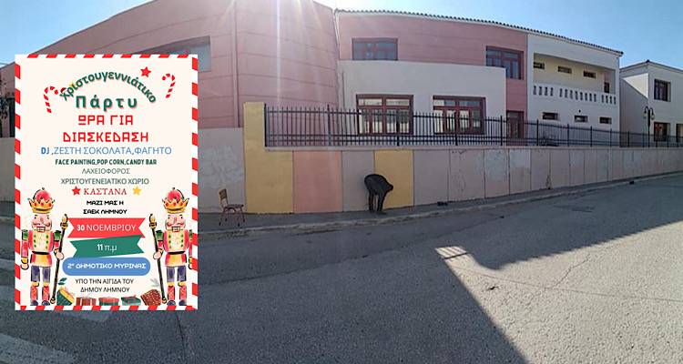 Έρχεται Χριστουγεννιάτικη έκρηξη χαράς στο 2ο Δημοτικό Μύρινας!