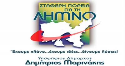 "&Sigma;&tau;&alpha;&theta;&epsilon;&rho;ή &pi;&omicron;&rho;&epsilon;ί&alpha; &gamma;&iota;&alpha; &tau;&eta; &Lambda;ή&mu;&nu;&omicron;": &Tau;&omicron; &pi;&lambda;ή&rho;&epsilon;&sigmaf; &psi;&eta;&phi;&omicron;&delta;έ&lambda;&tau;&iota;&omicron;