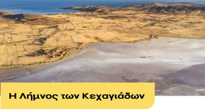 Cantina: &Eta; &Lambda;ή&mu;&nu;&omicron;&sigmaf; &tau;&omega;&nu; &Kappa;&epsilon;&chi;&alpha;&gamma;&iota;ά&delta;&omega;&nu;