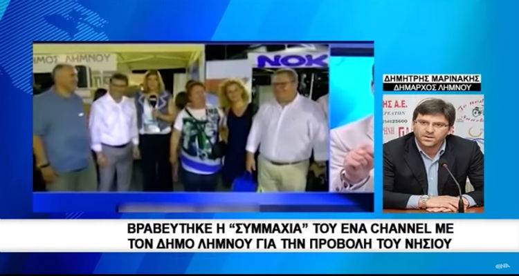 Βραβεύτηκε η “συμμαχία” του ENA Channel με τον Δήμο Λήμνου για την προβολή του νησιού (video)