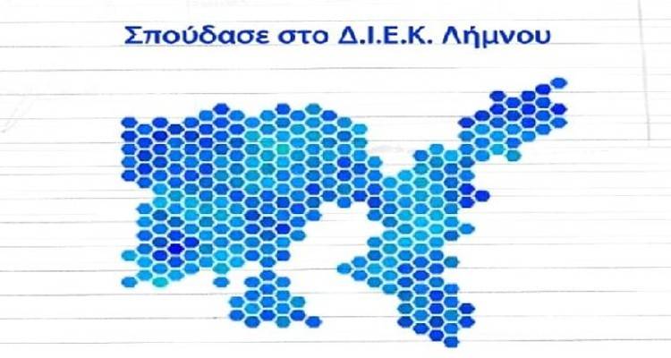 ΙΕΚ Λήμνου: Τα αποτελέσματα της διάχυσης του Erasmus+