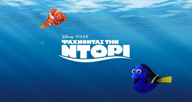 &laquo;&Psi;ά&chi;&nu;&omicron;&nu;&tau;&alpha;&sigmaf; &tau;&eta; &Nu;&tau;ό&rho;&iota;&raquo; &sigma;&tau;&omicron; &laquo;&Mu;&alpha;&rho;&omicron;ύ&lambda;&alpha;&raquo;