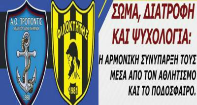 Ενημερωτική εκδήλωση από την Προποντίδα Νέας Κούταλης και τον Φιλοκτήτη Κοντιά