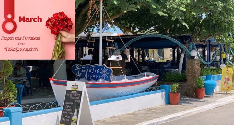 8 &Mu;&alpha;&rho;&tau;ί&omicron;&upsilon;: &Gamma;&iota;&omicron;&rho;&tau;ή &tau;&eta;&sigmaf; &Gamma;&upsilon;&nu;&alpha;ί&kappa;&alpha;&sigmaf; &sigma;&tau;&omicron; &laquo;&Gamma;&alpha;&lambda;ά&zeta;&iota;&omicron; &Lambda;&iota;&mu;ά&nu;&iota;&raquo;