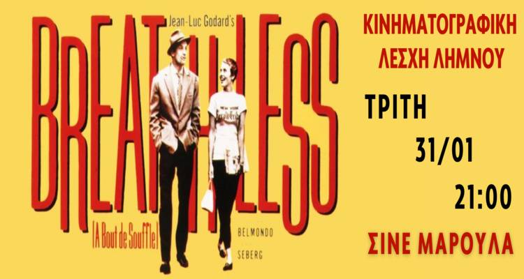 &quot;Με Κομμένη την Ανάσα&quot; σήμερα στο Μαρούλα