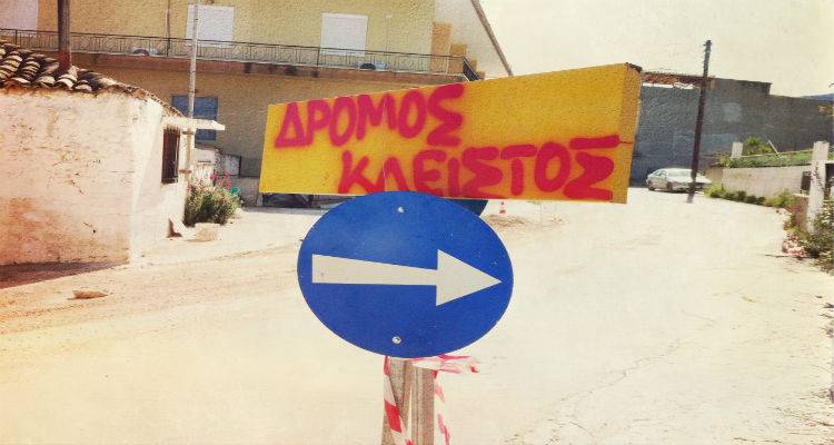 Κυκλοφοριακές ρυθμίσεις στη περιοχή των Ρηχών Νερών