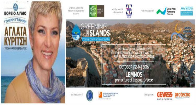 «Βόρειο Αιγαίο – Γόνιμη Γραμμή»: Όχι στην έγκριση της διοργάνωσης διεθνούς συνεδρίου στη Λήμνο