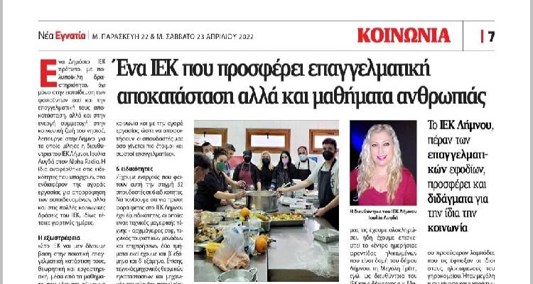 &Epsilon;&phi;&eta;&mu;&epsilon;&rho;ί&delta;&alpha; &kappa;&alpha;&iota; &rho;&alpha;&delta;&iota;ό&phi;&omega;&nu;&omicron; &tau;&eta;&sigmaf; &Kappa;&alpha;&beta;ά&lambda;&alpha;&sigmaf; &epsilon;&kappa;&theta;&epsilon;&iota;ά&zeta;&omicron;&upsilon;&nu; &tau;&omicron; έ&rho;&gamma;&omicron; &tau;&omicron;&upsilon; &Iota;&Epsilon;&Kappa; &Lambda;ή&mu;&nu;&omicron;&upsilon;