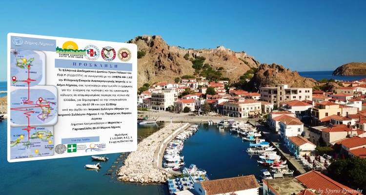 Ημερίδα στη Λήμνο για την πρόληψη και την υπογονιμότητα σε απομακρυσμένες περιοχές